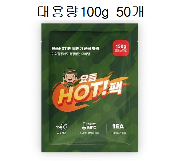 무료배송-핫팩 중형 100g 50개